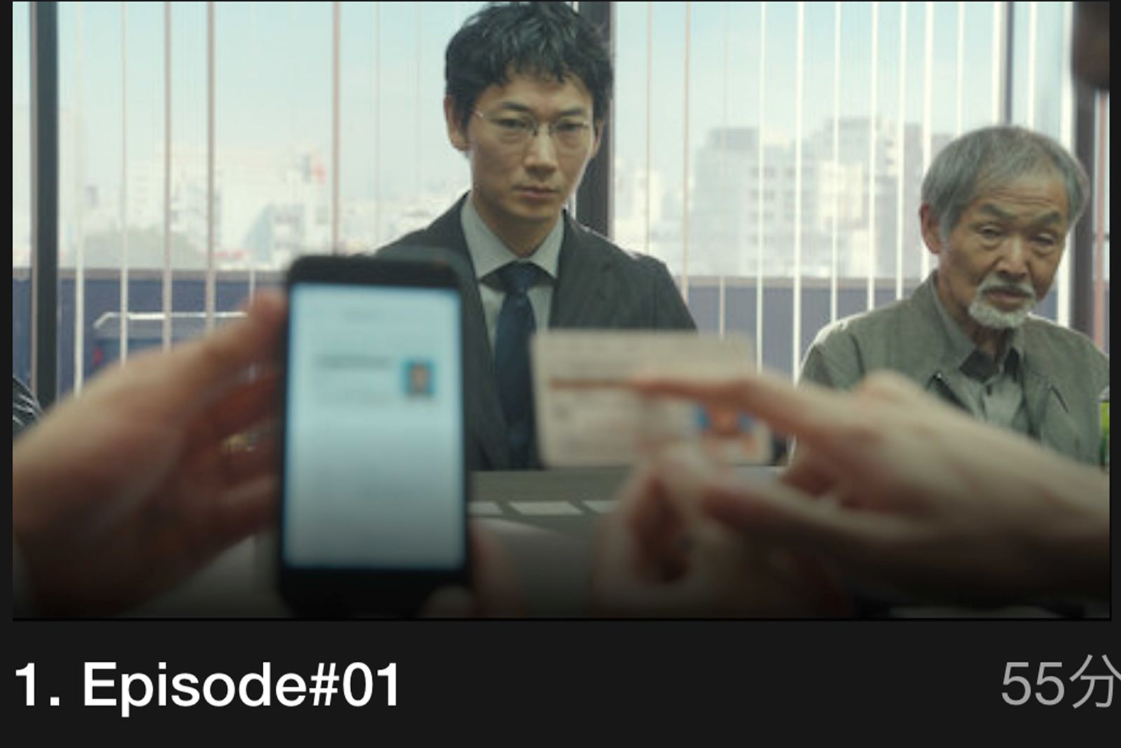 出演は第1話。五頭岳夫は端役も端役だが注目を集めた（ネットフリックスより）