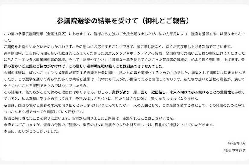 選挙の結果、約8万8000票を獲得したものの落選した阿部恭久氏（公式サイトより）