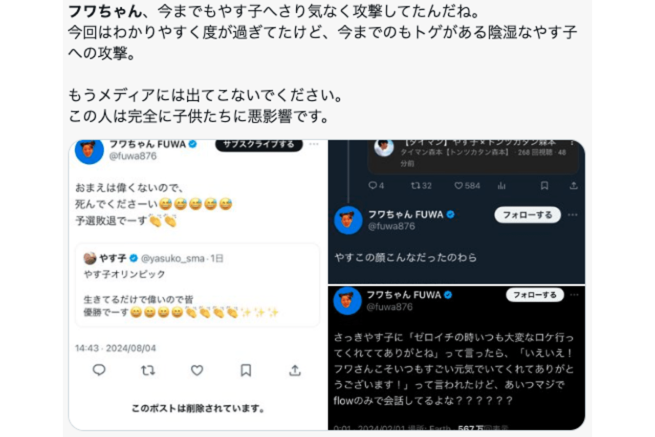 過去にもやす子に対し攻撃と見られる投稿をしていたフワちゃん（Xより）