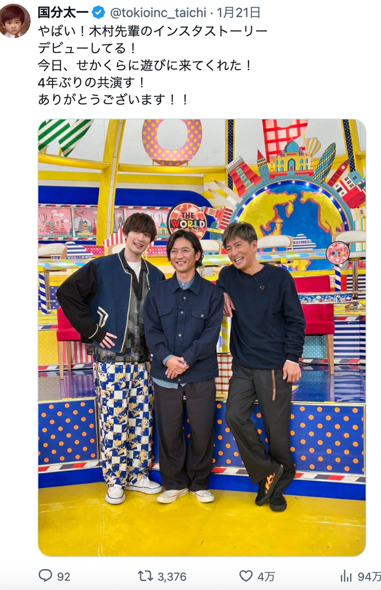 国分太一公式Xより