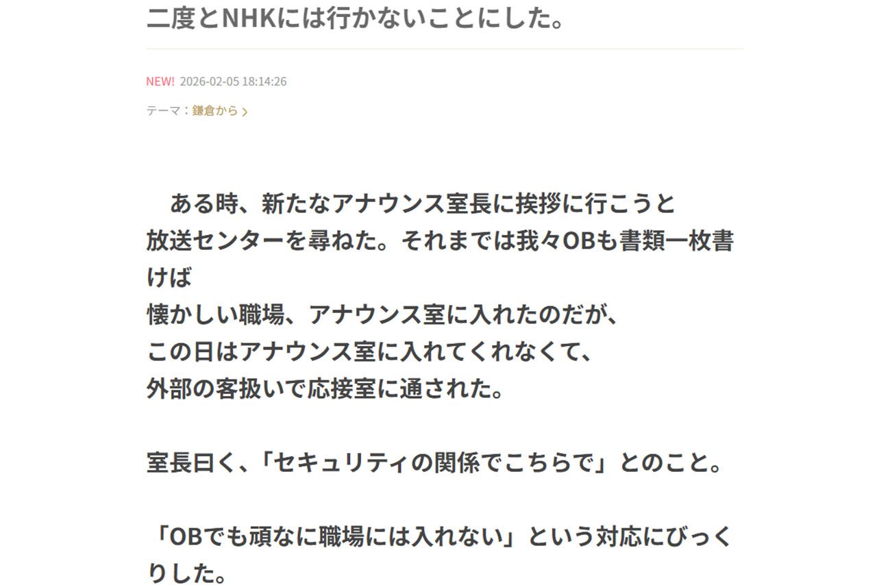 元NHKアナ川端義明氏のブログ