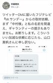 中森明夫氏によりSNSで拡散されたADのミス (本人のツイッターより)