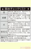 脱水チェックリスト