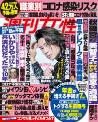 今週発売『週刊女性』5/5号の表紙と中身はコチラ！