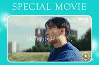 日本初の男性恋リア番組『ボーイフレンド』とキリン「一番搾り」がコラボ、担当者が語る戦略とファンからの…