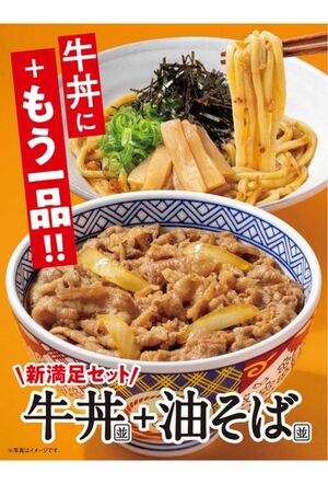 3月12日から全国の吉野家で販売開始となる『牛丼＋油そばセット』（吉野家公式Xより）