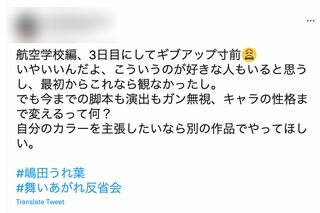 朝ドラ『舞いあがれ』の脚本家が変わったことに不満を漏らす視聴者（Twitterより）