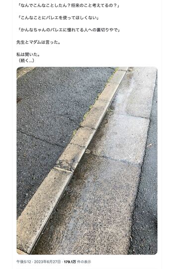 バレエ教室とのトラブルに関する投稿（女性のツイッターより）