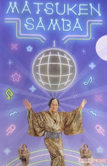 マツケンサンバクリアファイル（C）SANKI　