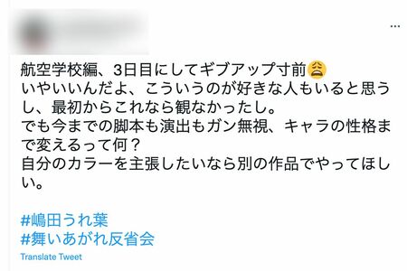 朝ドラ『舞いあがれ』の脚本家が変わったことに不満を漏らす視聴者（Twitterより）