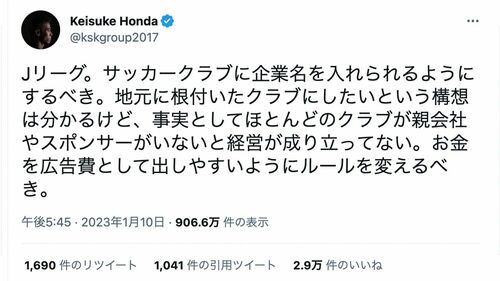 サッカーについては当然のこと、野球にラーメンの値段等、さまざまな事柄について“物申す”ことが多い本田圭佑のTwitter