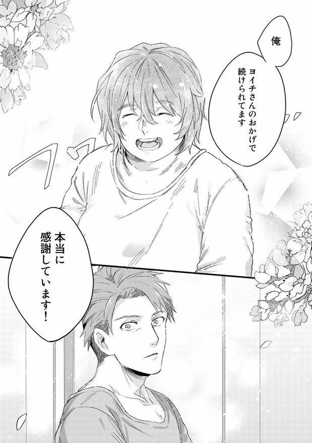 1話(18/31)　（c）木野イチカ（c）もちだもちこ／主婦と生活社