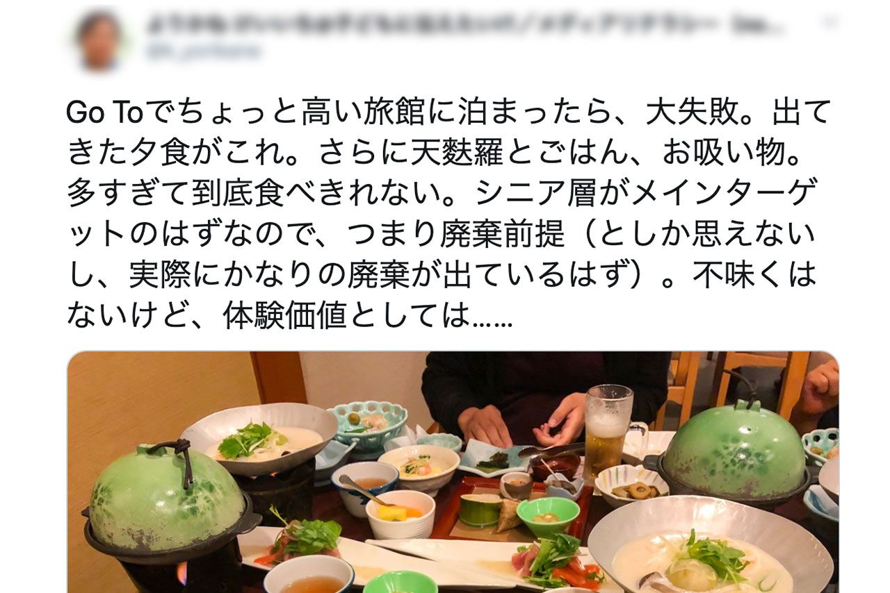 問題となったつぶやき（ツイッターより）