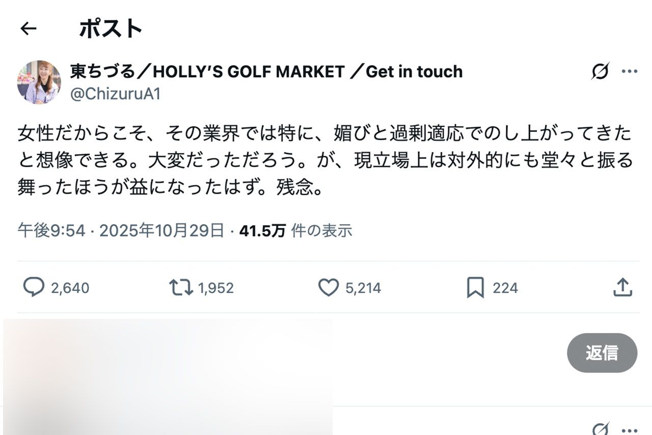 女性差別だと炎上した、東ちづるのポスト（本人の公式Xより）