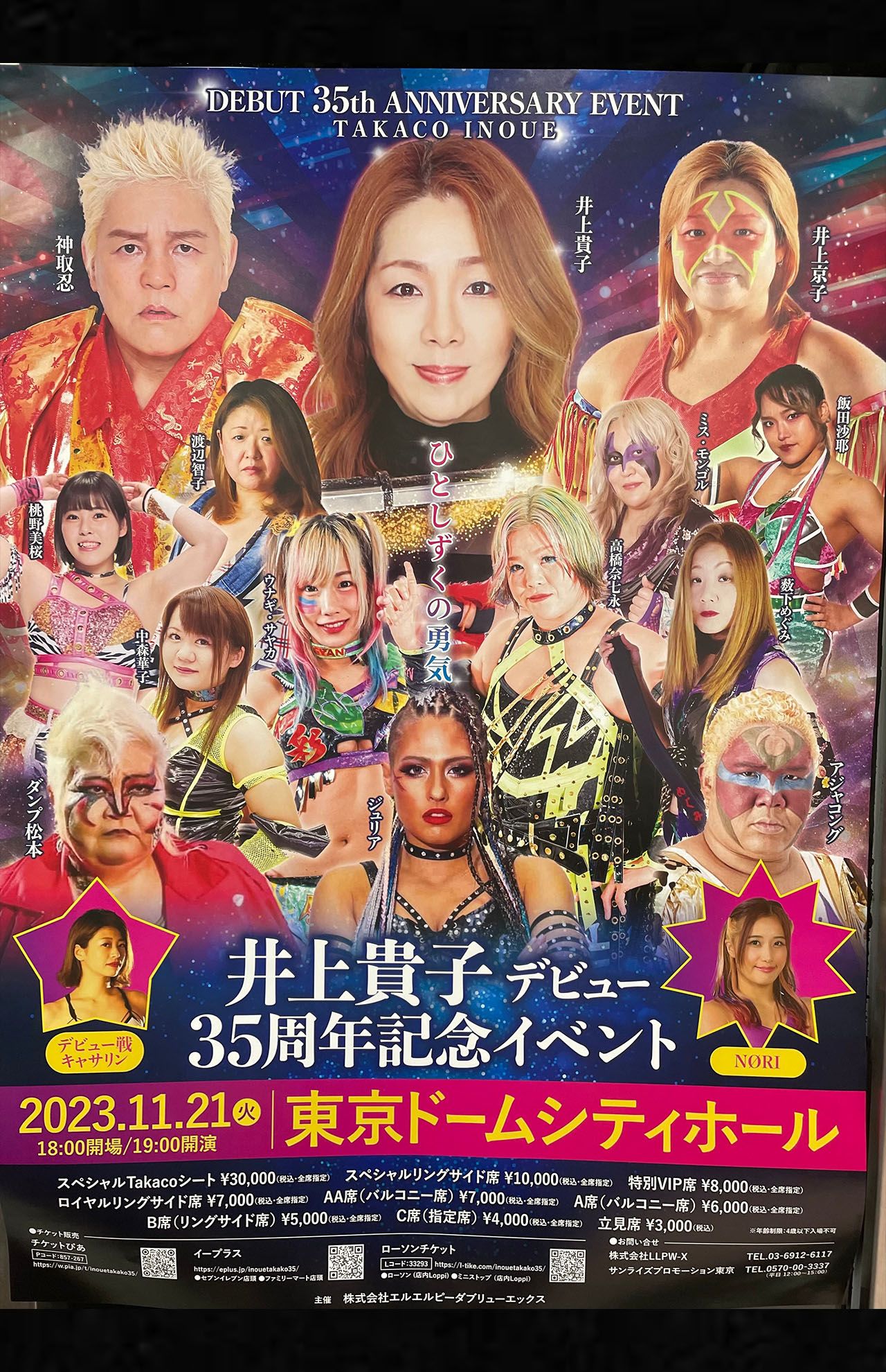 神取と同時代に活躍したダンプ松本やアジャコングも昨年の試合で共演した