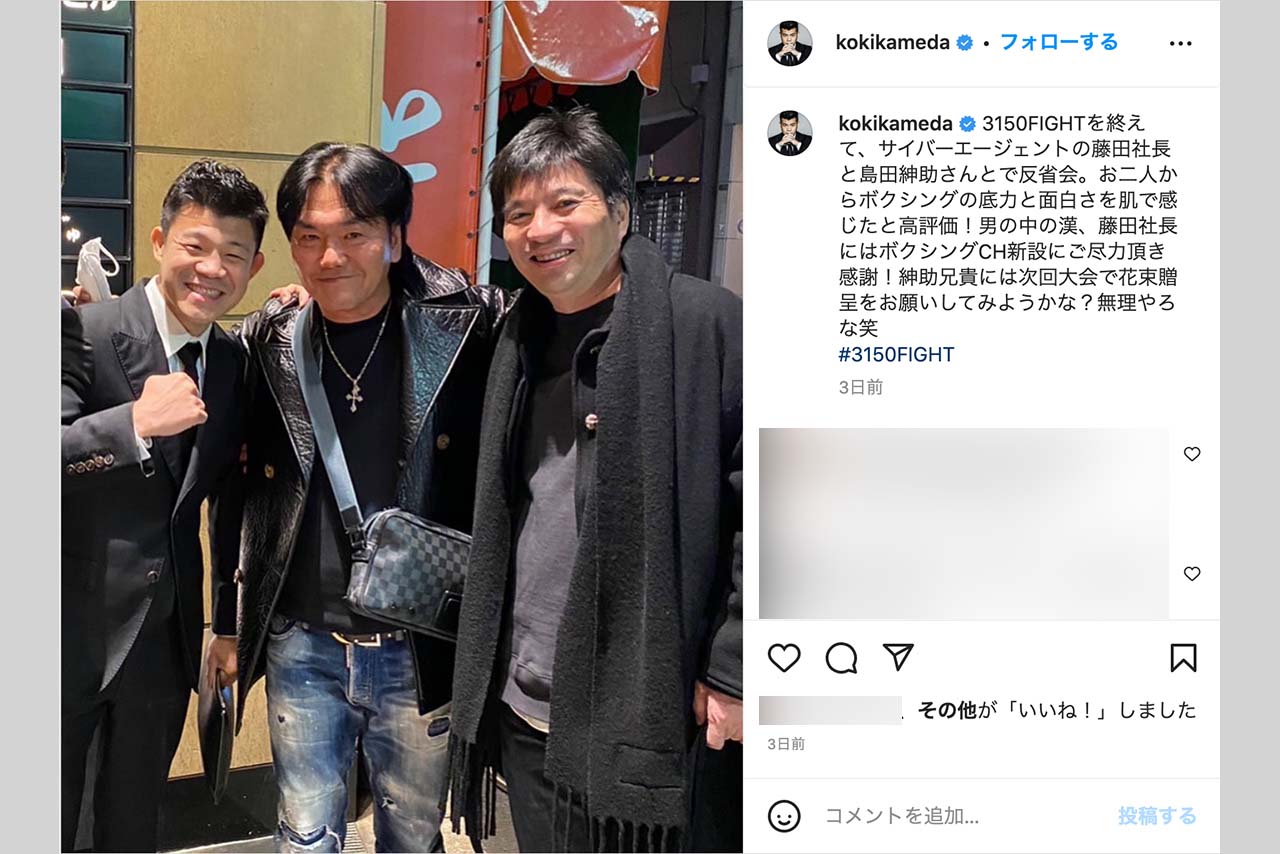 亀田興毅氏がインスタグラムにアップした島田紳助、藤田晋社長とのスリーショット