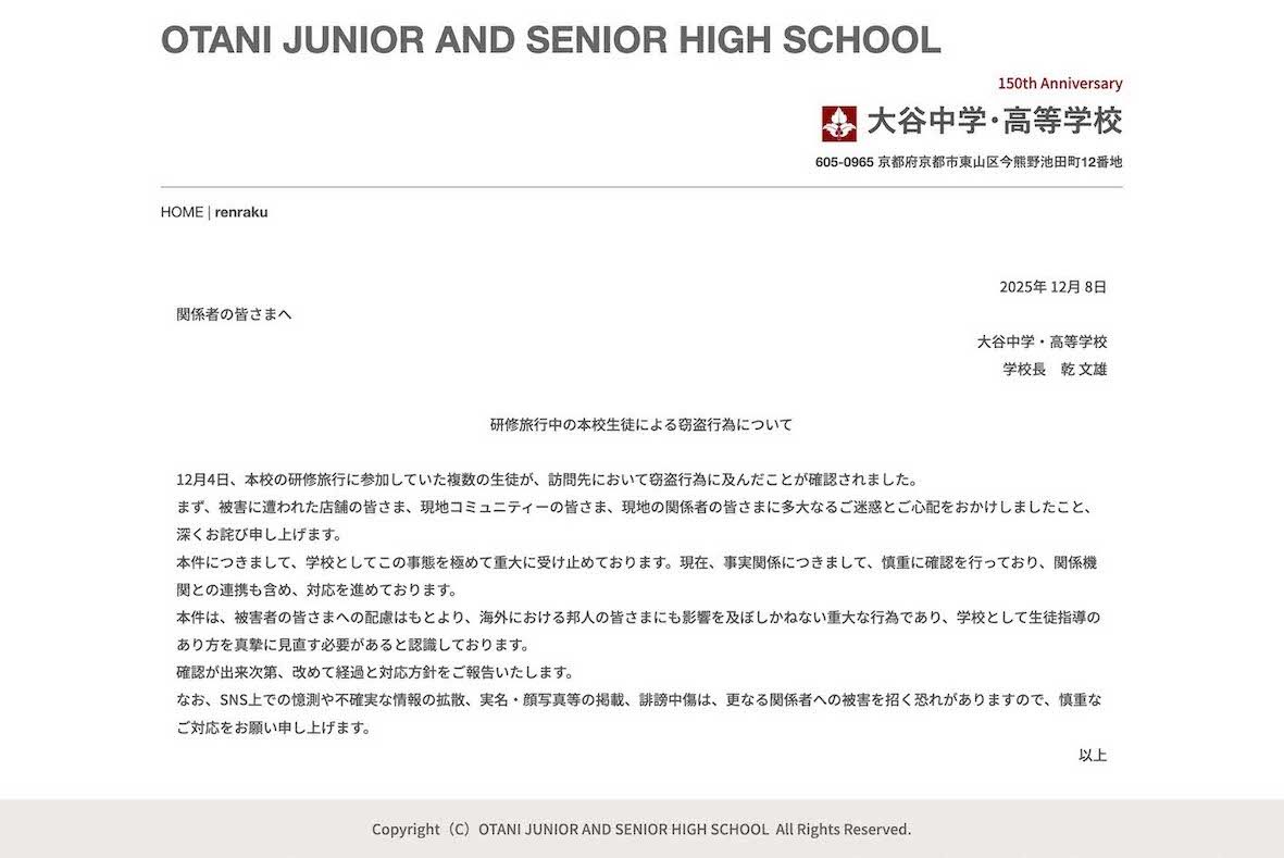 生徒による“集団万引き”を認めて謝罪文を掲載した京都府の私立・大谷高校（大谷中学･高等学校の公式サイトより）