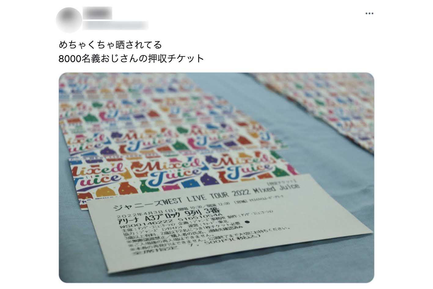 「8000名義おじさん」こと竹内光昭容疑者らからは大量のチケットも押収された（Xより）