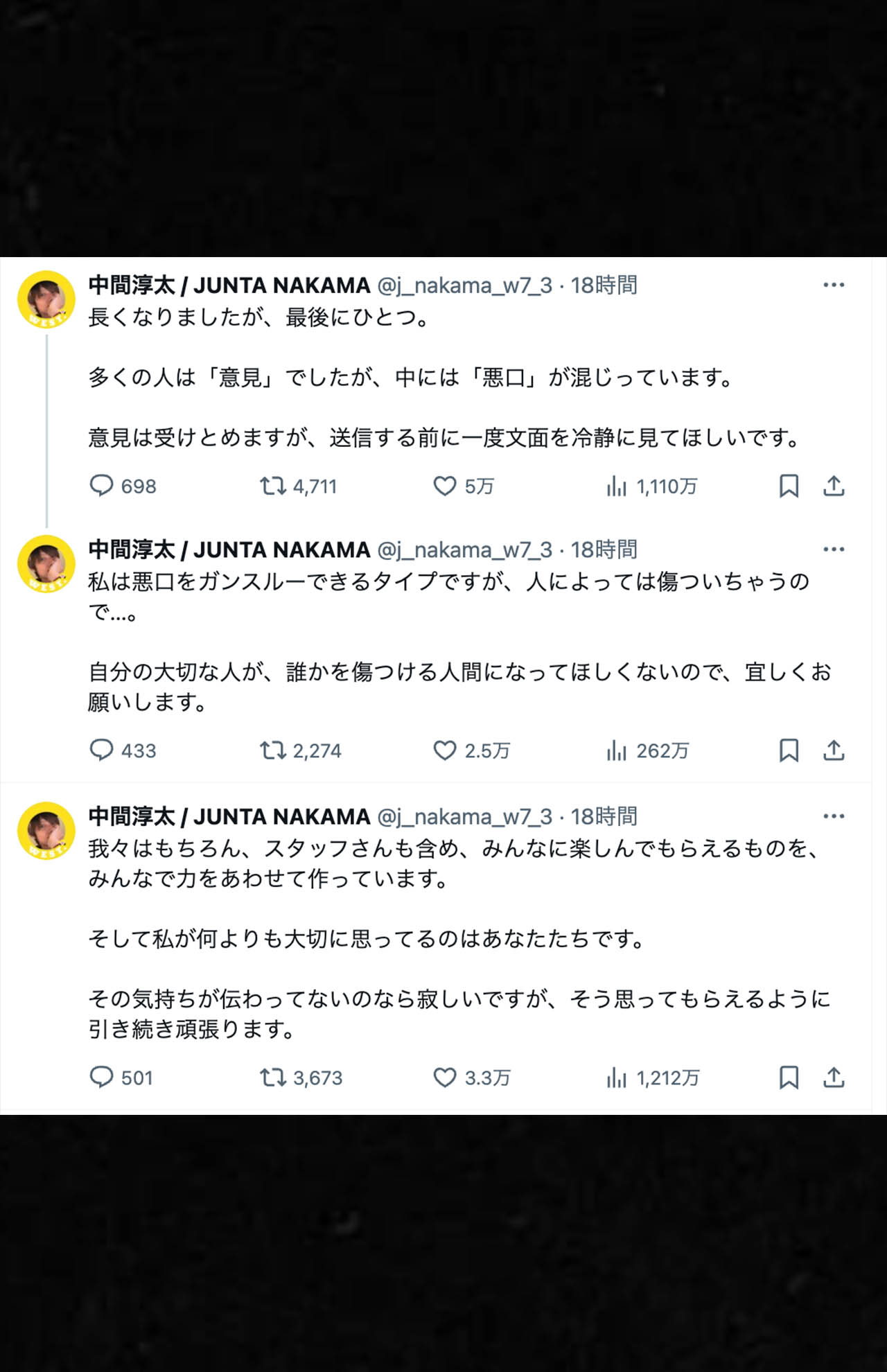 中間淳太公式Xより