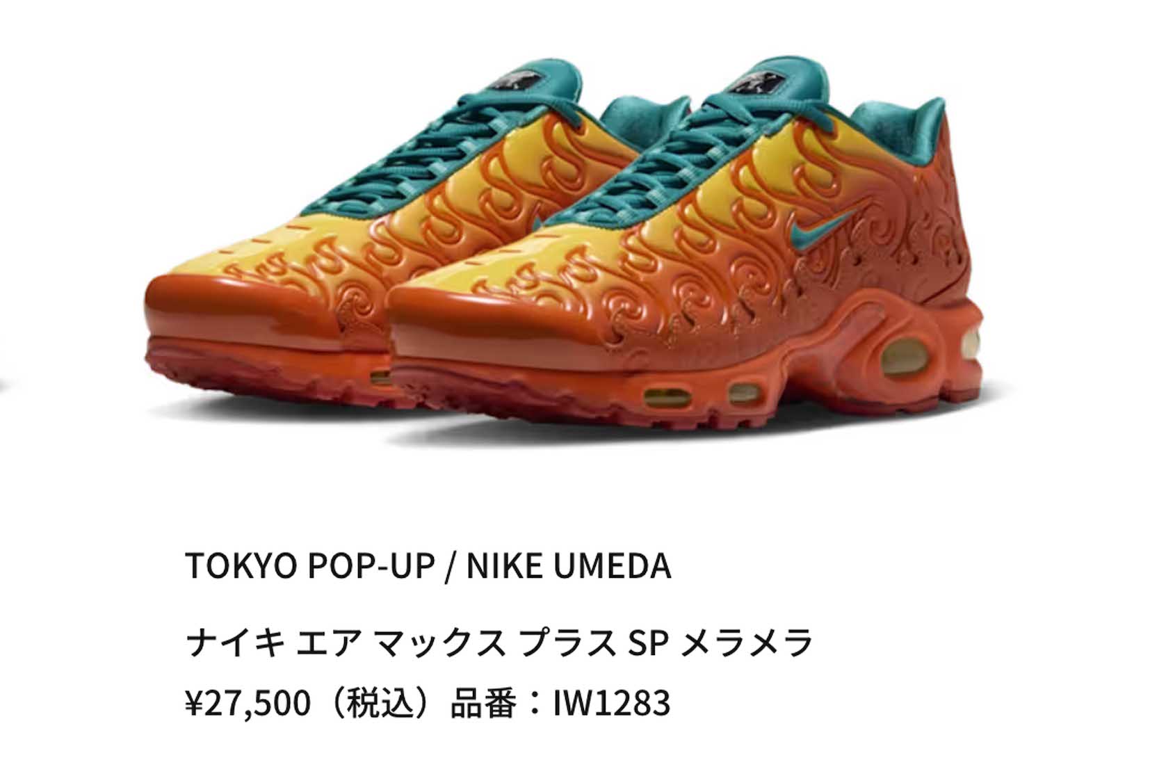 “NIKE×ONEPIECEコレクション”の「メラメラの実」スニーカー（NIKEの公式サイトより）
