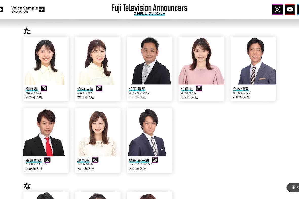 フジテレビのアナウンサー一覧からも名前が消えている谷岡慎一アナ（公式サイトより）
