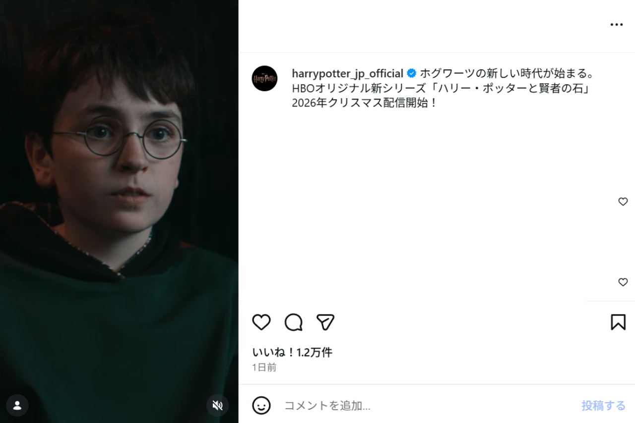 新たにティザーが公開されたドラマ版『ハリー・ポッター』（公式Instagramより）