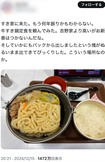 一般ユーザーがXに投稿した「牛すき鍋定食」の写真