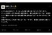 阪神タイガース公式Xが投稿した「チームや選手への行き過ぎた誹謗中傷」への措置