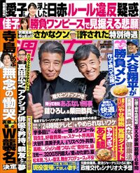 今週発売『週刊女性』6/4号の表紙と中身はコチラ！