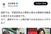 「顔が違いすぎ」女性市議の“重加工”選挙ポスターが物議、写真の“盛りと修正”意外な規定、重視されるの…