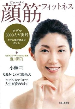 ＜目を二重にする顔筋体操＞が掲載された『ビューティ顔筋フィットネス』