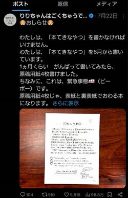 “頂き女子りりちゃん”こと渡辺真衣被告の“獄中日記”。手記の執筆に励んでいるようだが、1か月で原稿用紙4枚と進みは遅い（Xより）