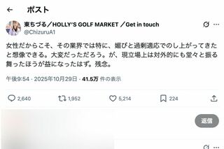 女性差別だと炎上した、東ちづるのポスト（本人の公式Xより）