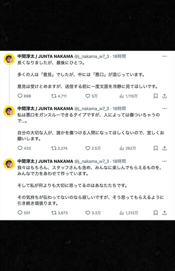 中間淳太公式Xより