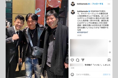 亀田興毅氏がインスタグラムにアップした島田紳助、藤田晋社長とのスリーショット