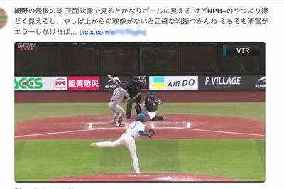 ネットでは千葉ロッテの藤原恭大が三振に倒れたコースに異を唱えるファンも