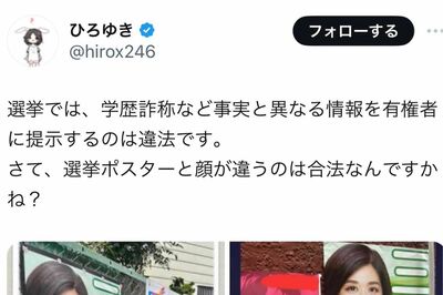 「顔が違いすぎ」女性市議の“重加工”選挙ポスターが物議、写真の“盛りと修正”意外な規定、重視されるの…