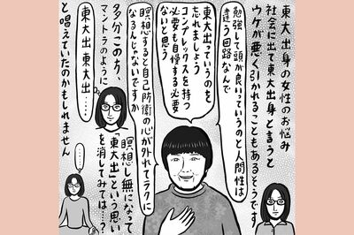 「東大女子ってだけで男性から引かれてしまう」経歴で悩む女性に“宇宙の母”が出した解決策