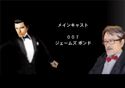 『ゴールデンアイ007』をジェームズ・ボンド風の衣装でプレイする大和田伸也（公式YouTubeチャンネルより）