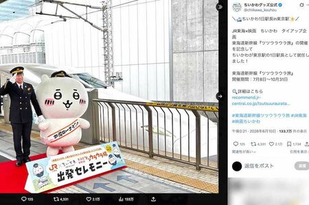 東京駅の1日駅長に就任した、ちいかわ（公式Xより）