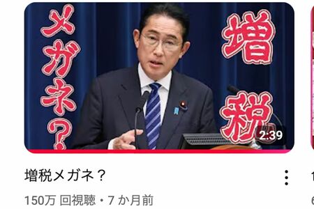 銀の盾が贈られた岸田文雄前首相のYouTubeで一番人気の動画『増税メガネ？』（岸田文雄公式YouTubeより）
