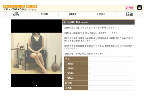 『ザギン』セラピストの口コミ情報　1/3