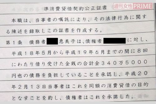 Aさん提供の公正証書。赤堀容疑者は「340万5000円」の債務があるとされている