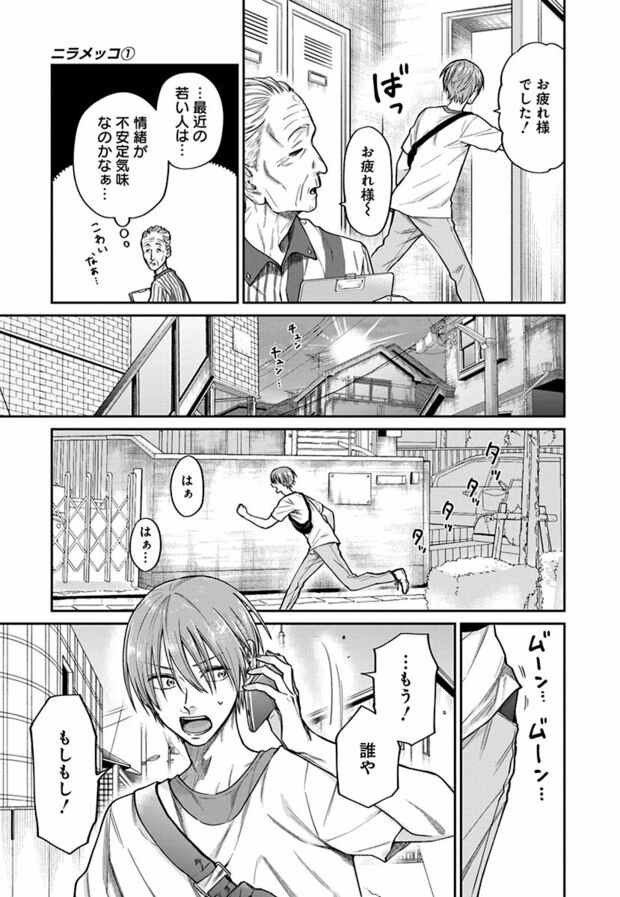 2話(15/20)　(C)久世岳／白泉社