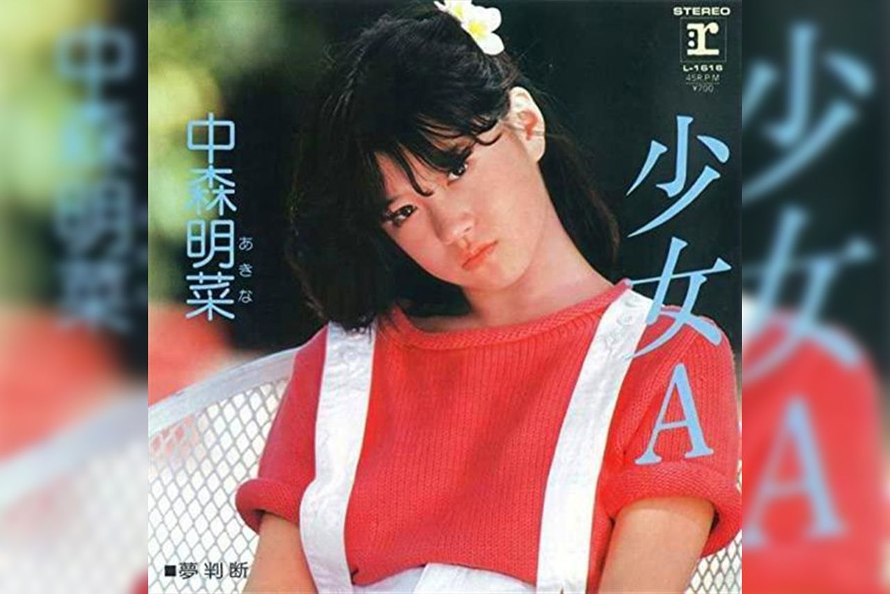 1982年7月リリースの中森明菜の2枚目のシングル『少女A』