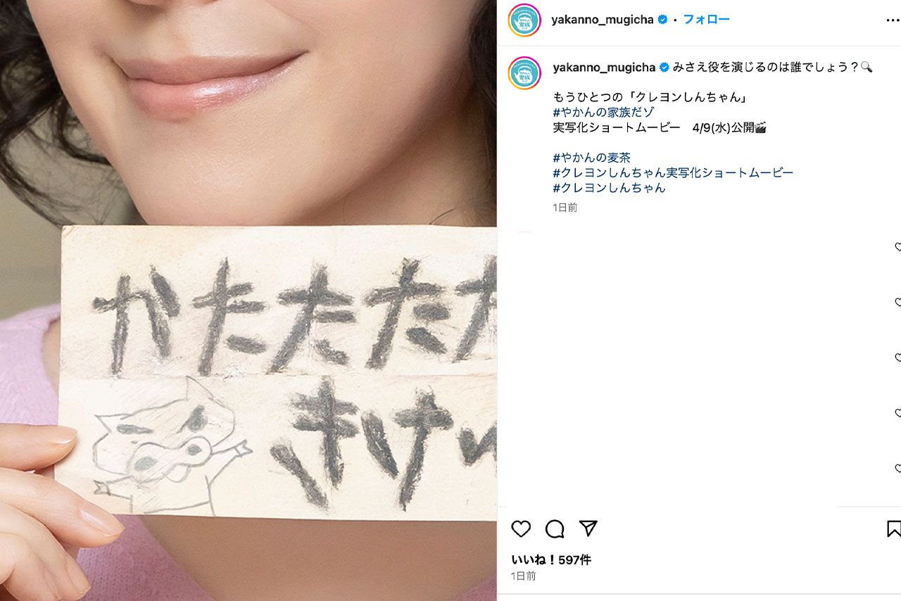 20年後のみさえ？（やかんの麦茶公式インスタグラムより）