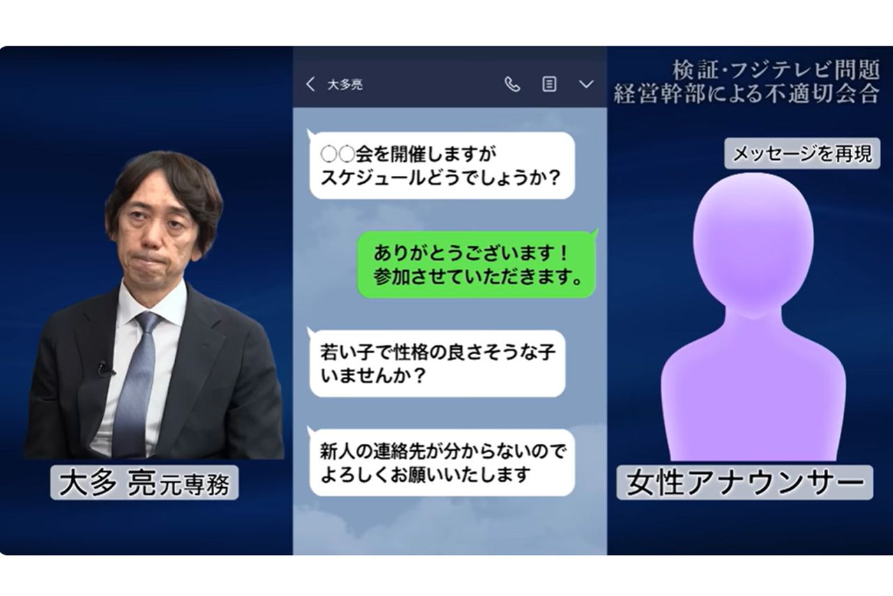 女性社員による大多元専務とのメッセージの再現画像（フジテレビ公式YouTubeチャンネルより）