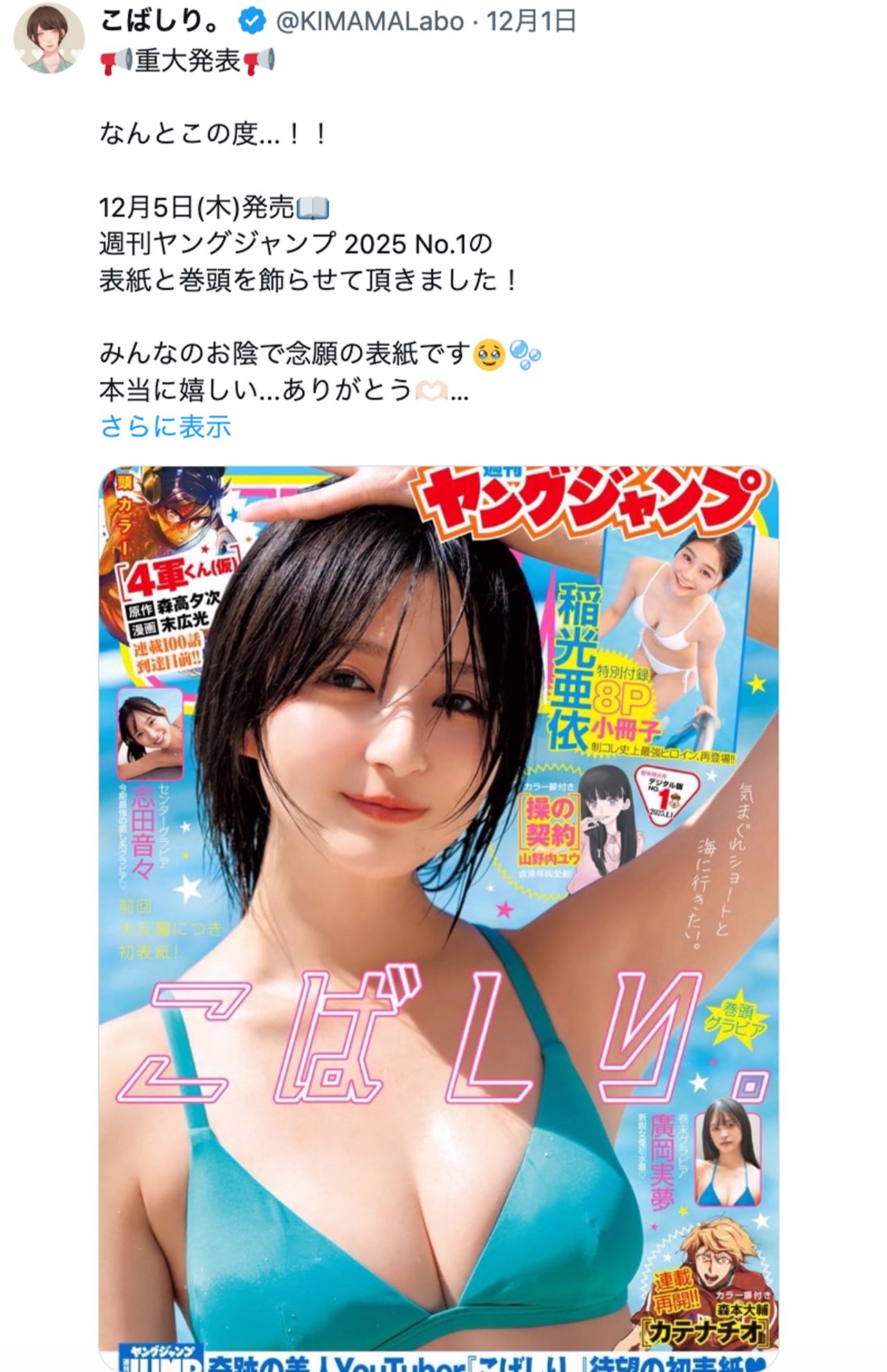 こばしり公式Xより