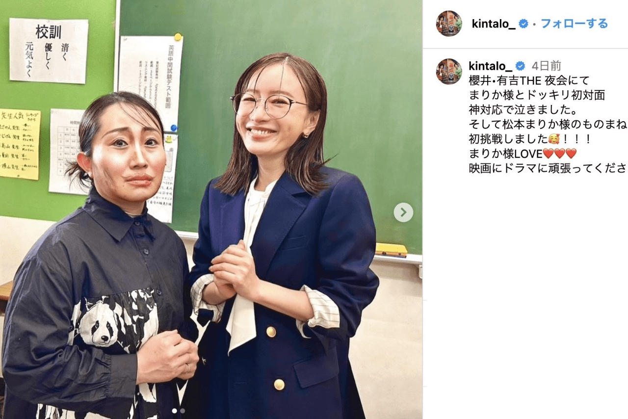モノマネするキンタロー。（公式インスタグラムより）