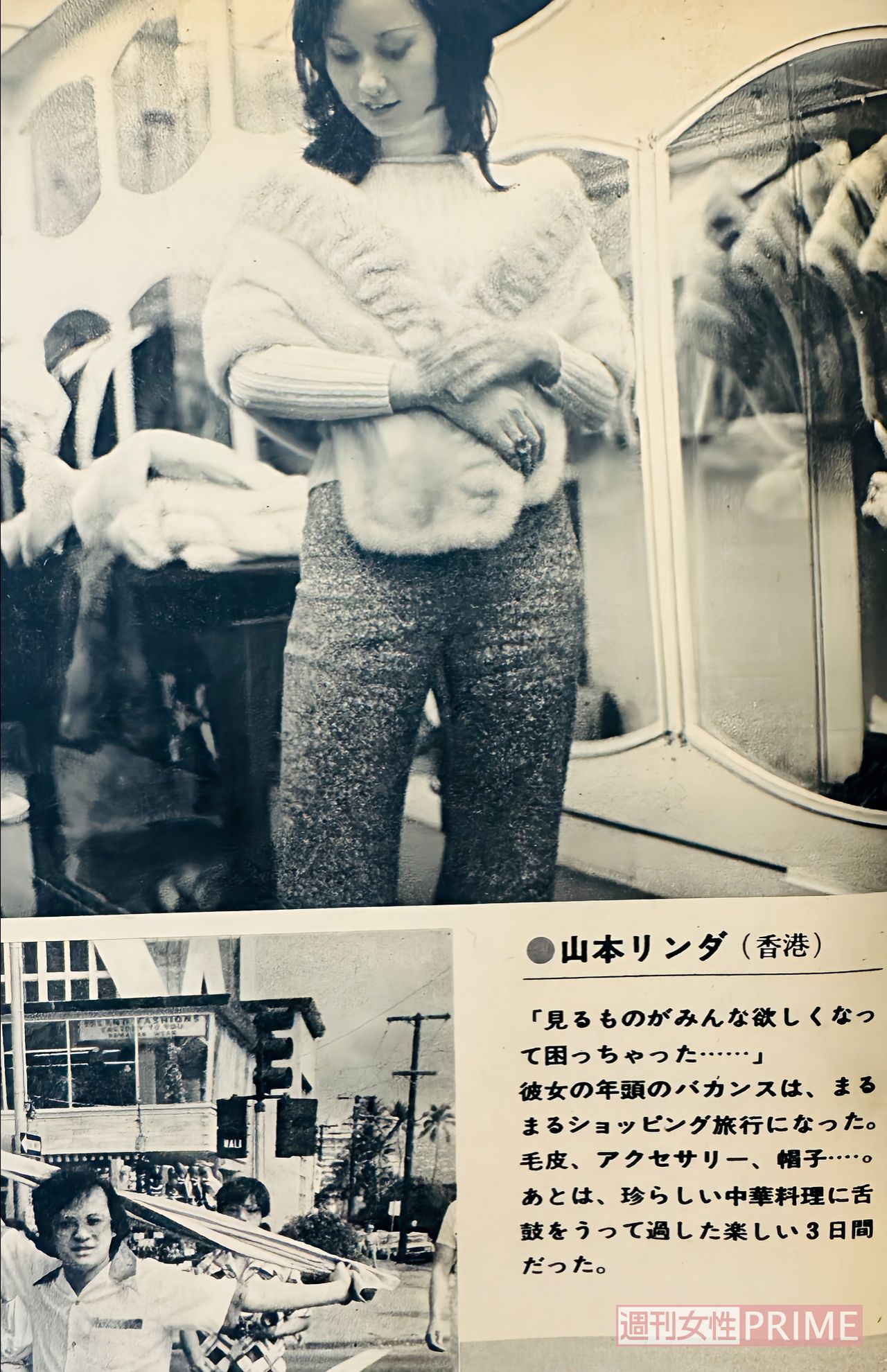 1972年の『週刊女性』山本リンダさん記事
